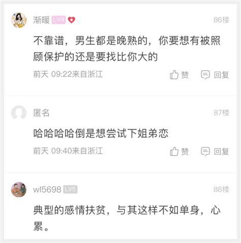 萧山网友：姐弟恋靠谱吗？找了一个比我小的男生，时不时的互相发脾气萧内app内网