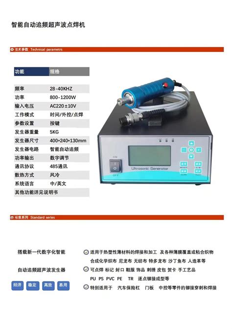 超声波点焊机