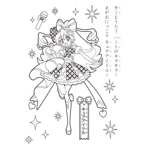 【楽天市場】ぬりえ 女の子 向け キミとアイドルプリキュアB柄 4634360B サンスター おしゃれ で かわいい 文房具：かわいい文房具の ...