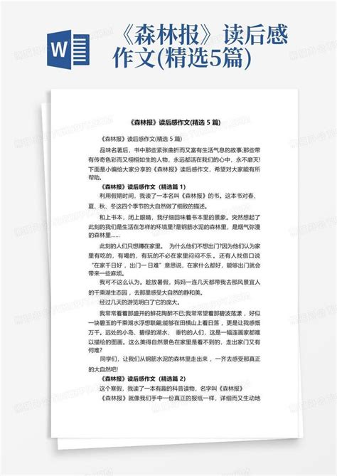 《森林报》读后感作文精选5篇 Word模板下载编号qveozekz熊猫办公