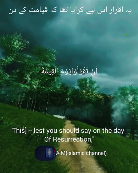 Surah Al Araf سورة الأعرافverses Ayat 172 آيت Chapter Para 9