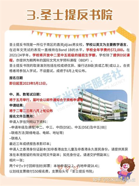 9月插班香港必看！16间中小学名校插班信息汇总！欲报从速！ 知乎