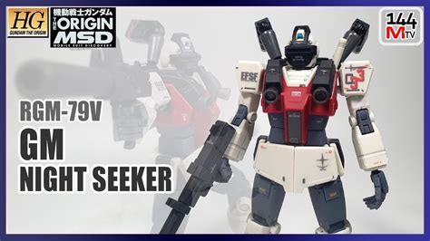 HG 1 144 RGM 79V GM NIGHT SEEKER 짐 나이트시커 YouTube