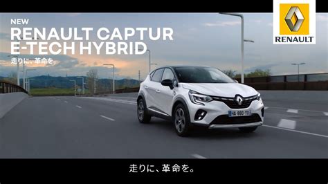 Cm Renault Japoncaptur Hybridtv Commercial