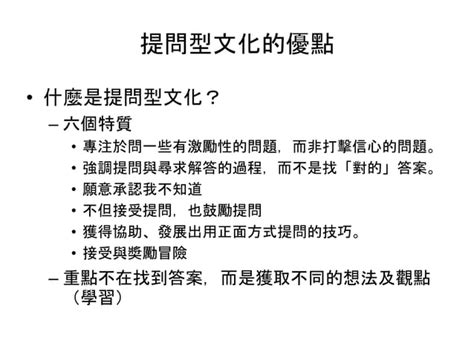 讀書筆記－你會問問題嗎？ Ppt