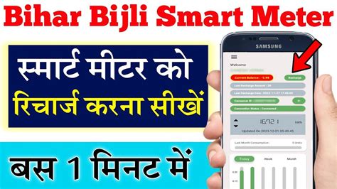 Bihar Smart Meter Recharge Bihar Sugam Smart Meter Login Kaise Kare