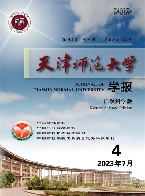 《天津师范大学学报自然科学版》期刊 Newcnki