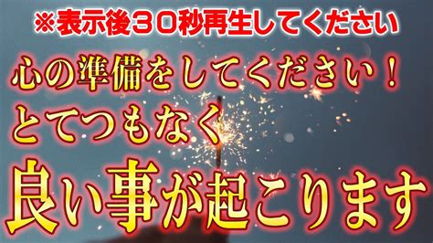 【最強運を引き寄せる】あなたに運が味方します。叶わなかった願いが叶い始めとてつもなくいい知らせがきます。聞き流すだけで願いが叶う奇跡の波動