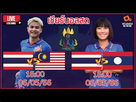 Livescore ฟุตบอลชายหญิงซีเกมส์ 2023 ทีมชาติไทย Vs ทีมชาติมาเลเซีย