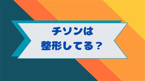 ピョンウソク整形は鼻？昔の写真と現在の顔で変わった部分を探してみた！｜no韓ドラno Life