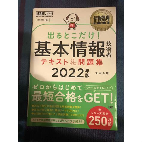 情報処理教科書 出るとこだけ基本情報技術者 テキストand問題集 2022年版の通販 By Bucciarati21s Shop｜ラクマ