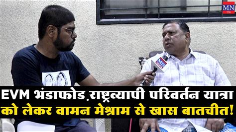 Exclusive Interview Waman Meshram On Evm Scam Parivartan Yatra Bharat Jodo Yatra Eci