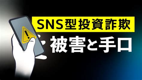 福岡県警察本部 1－5月で298億円、福岡県内のsns型詐欺被害 県警「お金の話出たら詐欺」 写真・画像12｜【西日本新聞me】