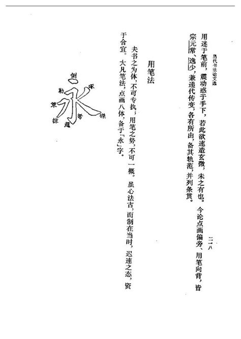 永字八法每一法含义和写法 永字 口诀 张旭 新浪新闻