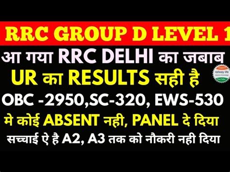 6 Questions Rrc New Delhi Group D Level1 2nd DV Cut Off Qualified