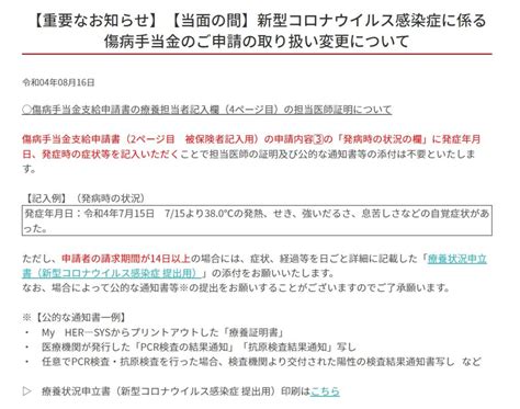 新型コロナ傷病手当金の申請に医師の証明不要 福井の社会保険労務士事務所「北出経営労務事務所」