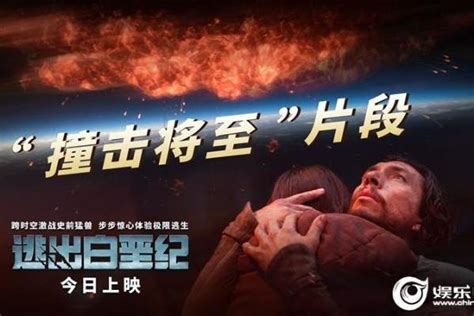 好莱坞动作惊悚视效巨制《逃出白垩纪》今日上映！ “撞击将至”片段解锁 致命逃生危机升级tom明星