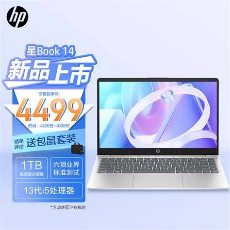 惠普hp 星book 14英寸轻薄笔记本电脑 全新13代i5 1340p高性能处理器 16g 1tb 背光键盘 指纹识别 月光银 京东商城