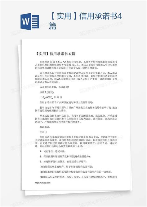 【实用】信用承诺书4篇模板下载承诺书图客巴巴