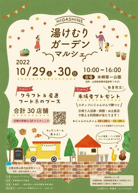 10月29~30日開催！湯けむりガーデンマルシェ｜ 山形イベント情報｜lafran