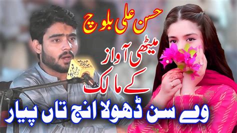 Wa Sun Dhola Inj Tan Singer Hassan Ali Baloch Latest Saraiki Song