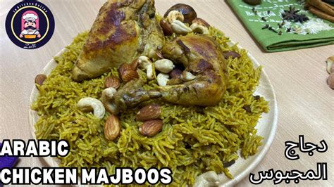 Chicken Majboos Recipe How To Make Chicken Majboos Majboos Recipe