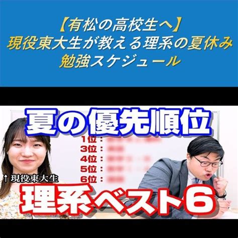 【有松の高校生へ】現役東大生が教える理系の夏休み勉強スケジュール