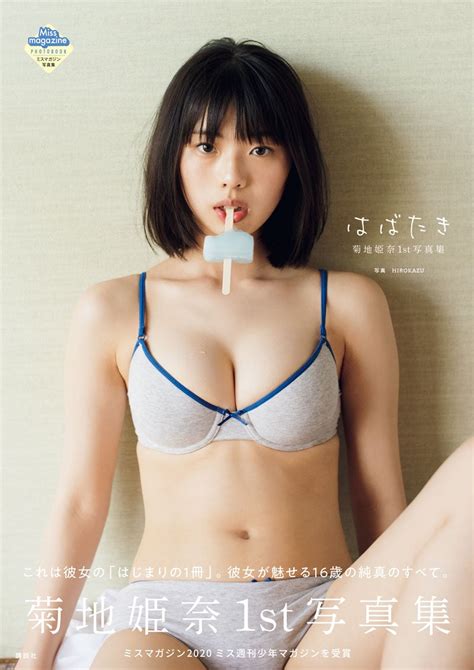 画像66 「ミスマガジン2020」菊地姫奈、初々しいランジェリー姿で美ボディ披露 1st写真集「はばたき」未収録カット公開 モデルプレス