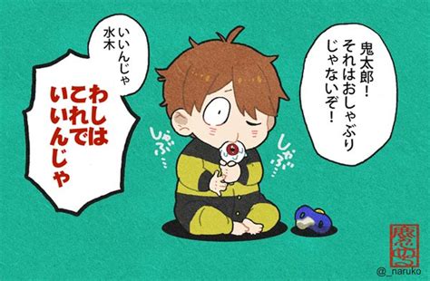 繋がらなくていいから俺の鬼太郎を見てくれ ゲ謎時空のきたろに幸あれ」生きぬ！の漫画