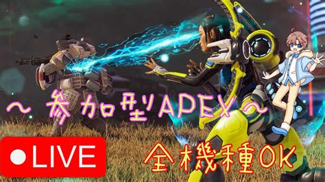 【apex参加型】えぺぺすっぞ！！ Youtube