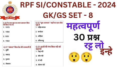 Rpf Si Constable Gk Gs Practice Set Rpf Si Gk Gs Classes