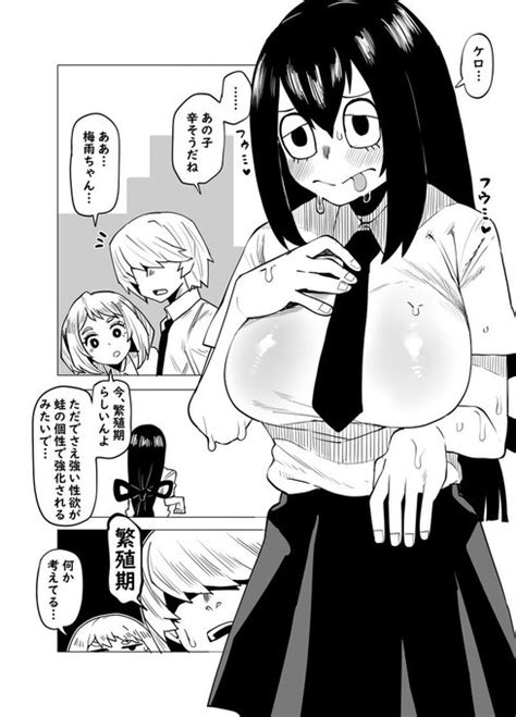 R 18 貞操逆転物 蛙吹梅雨の場合 おえかきクラブ おえか おえかきかき Skeb停止中 さんのマンガ ツイコミ 仮