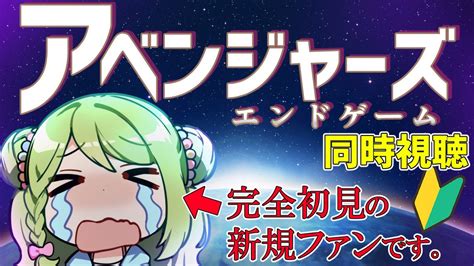 森中花咲🐻30日14時同時視聴23時メン限歌枠 On Twitter この日の為に1ヶ月でマーベル作品を25本視聴しました。 遂に覚悟し