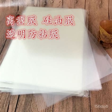 🔥熱賣可開發票統編免運🔥a4離型膜 透明離型膜 隔離膜 75c 10c透明防粘膜 硅油膜 Pet硅膜 Ufi8 蝦皮購物