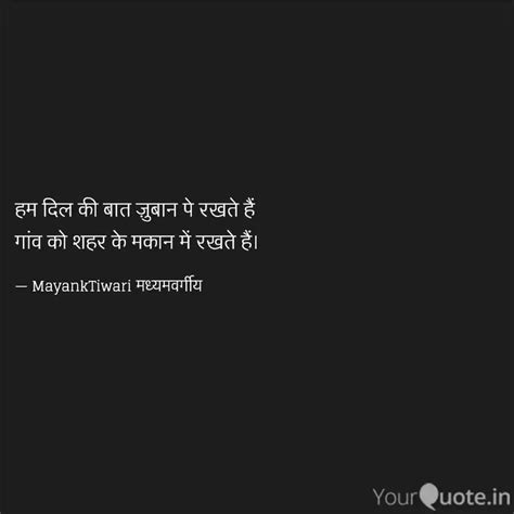 हम दिल की बात ज़ुबान पे र Quotes And Writings By Mayank Tiwari Yourquote