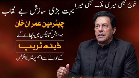 Chairman Pti Imran Khan Big Appeals To Chief Justice Of Pakistan Ll