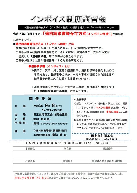 「インボイス制度講習会」開催のご案内 田主丸町商工会