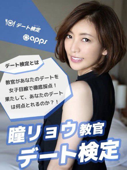 【公式サブ】apps撮影会 On Twitter ⭐️本日21 30🕤予約開始です‼️⭐️ 5 13 土 【瞳リョウさん撮影会×デート検定】 本日21 30🕤予約開始📸