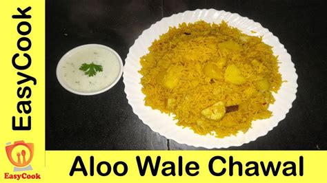 Aloo Wale Mazedar Chawal By Easycook Potato Rice Aloo Tahari Recipe