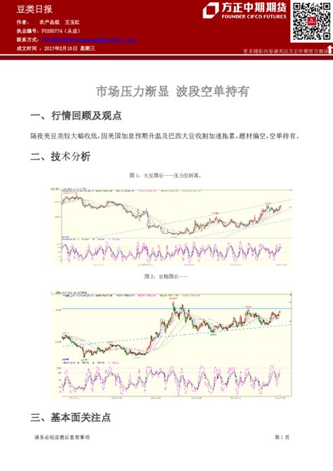 豆类日报：市场压力渐显 波段空单持有