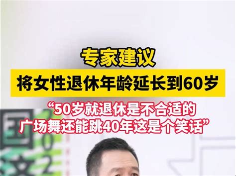 女性50岁退休不合适吗？有女性还要提前退休带孩子，咋办？ 知乎