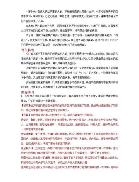 2023年中考语文名著导读知识一点通练习标签作文《红岩》（原卷解析） 教习网试卷下载