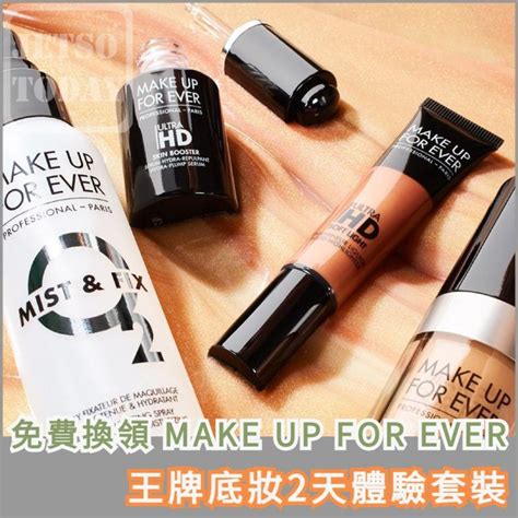 免費換領 Make Up For Ever 王牌底妝2天體驗套裝 Jetso Today