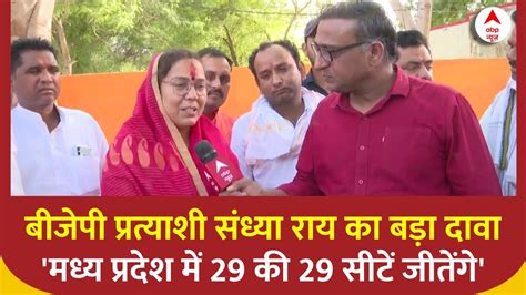 Election 2024 भिंड से Bjp प्रत्याशी Sandhya Rai का बड़ा दावा Mp में