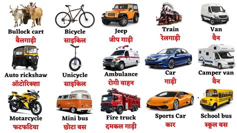 Vehicles Name In English Hindi With Pictures