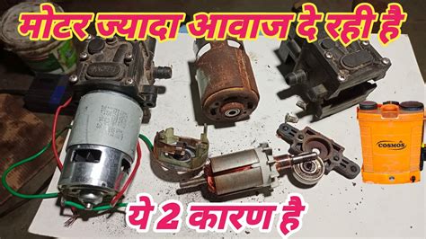 Agriculture Battery Sprayer Pump Motor Repair बॅटरी स्प्रे पंप मोटर रिपेअर Agriculture