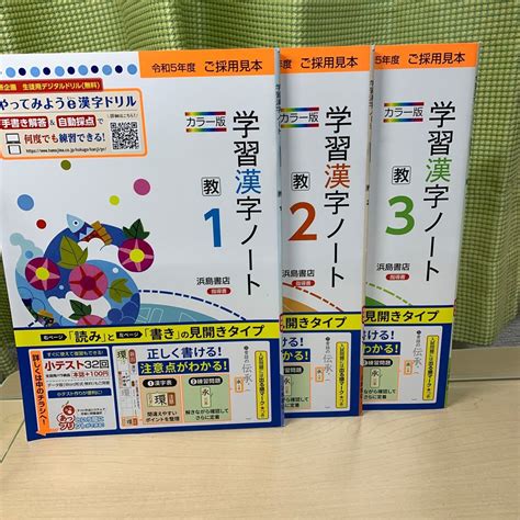 Yahooオークション 2023未使用 3冊セット 【令和5年度見本 学習漢