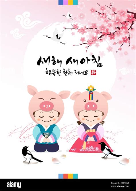 Happy New Year Translation Of Korean Text Happy New Year Calligraphy