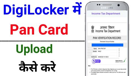 Digilocker Me Document Kaise Upload Kare How To Upload Documents In