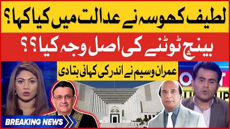 Latif Khosa Nay Adalat Mein Kiya Kaha Supreme Court Bench Dissolved